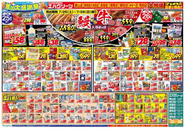 2026年7月22日〜26日まで進撃スペシャル５DAYS！限定プライス！-1