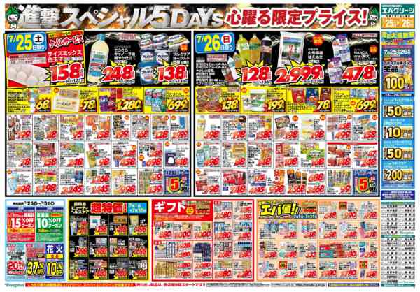 2026年7月25日〜26日まで進撃スペシャル５DAYS後半戦！-1