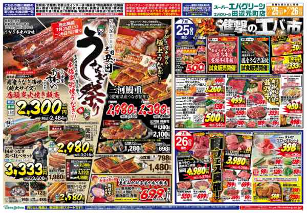 2026年7月25日〜26日まで7月26日は土用丑の日うなぎ祭り！-1