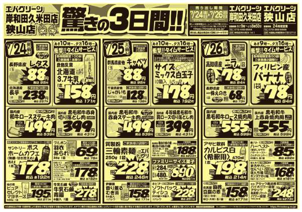 2026年7月24日〜26日まで驚きの３日間‼new-1