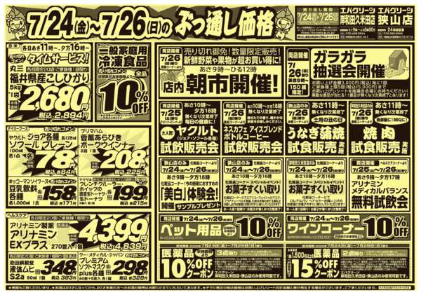 2026年7月24日〜26日まで3日間のぶっ通し価格！new-1