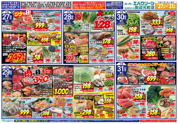 2026年7月27日〜31日まで27日ツナの日＆29日は肉の日！-1