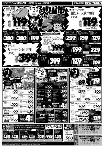 6/27号　最新折込チラシ6月26日 ～ 7月3日-2