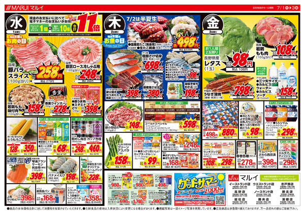 2026年7月1日〜3日まで＼7月度★お買得宣言／月間通してお得！-2