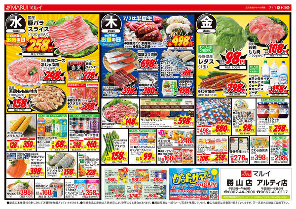 2026年7月1日〜3日まで＼7月度★お買得宣言／月間通してお得！-2