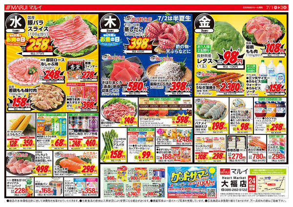 2026年7月1日〜3日まで＼7月度★お買得宣言／月間通してお得！-2