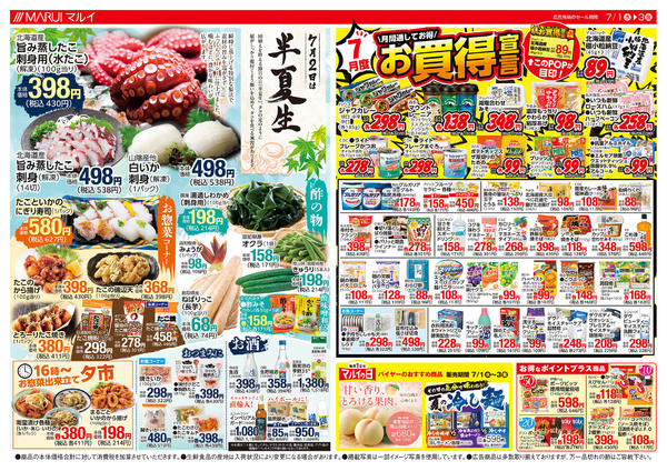 2026年7月1日〜3日まで＼7月度★お買得宣言／月間通してお得！-1