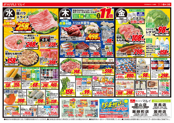 2026年7月1日〜3日まで＼7月度★お買得宣言／月間通してお得！-2