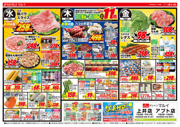 2026年7月1日〜3日まで＼7月度★お買得宣言／月間通してお得！-2