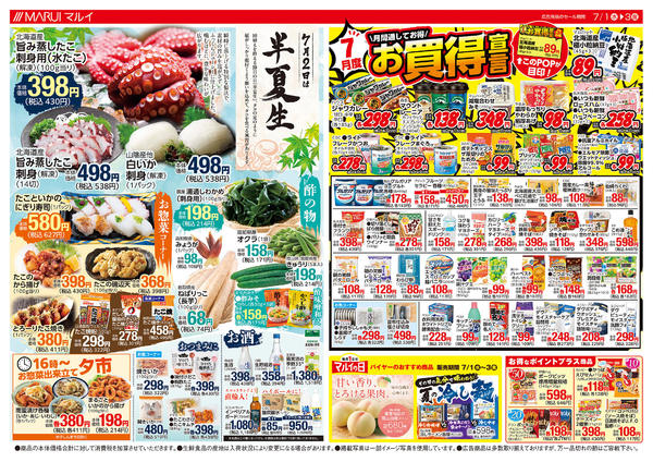 2026年7月1日〜3日まで＼7月度★お買得宣言／月間通してお得！-1