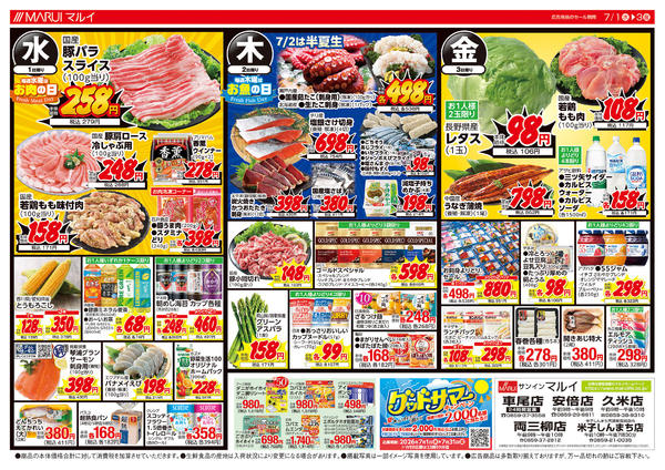 2026年7月1日〜3日まで＼7月度★お買得宣言／月間通してお得！-2