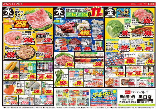 2026年7月1日〜3日まで＼7月度★お買得宣言／月間通してお得！-1