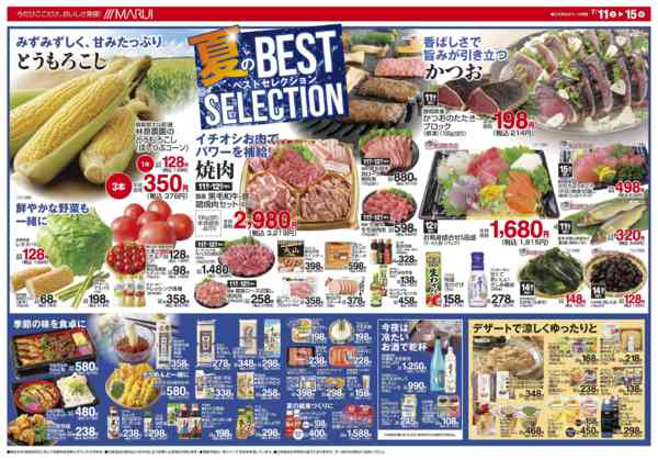 2026年7月11日〜15日まで＼夏のベストセレクション／-2