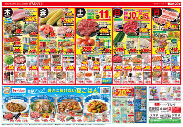 2026年7月16日〜20日までごちそうサマー-2