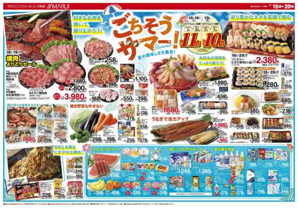 2026年7月16日〜20日までごちそうサマー-1