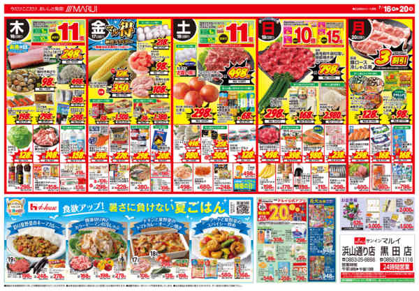 2026年7月16日〜20日までごちそうサマー-2
