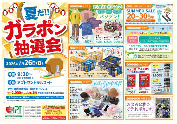 2026年7月24日〜27日まで＼今週末のお買い物は★アプトへGO！／-1