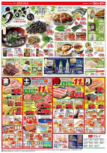 2026年7月24日〜27日まで土用の丑-2