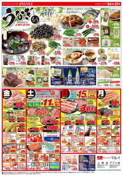 2026年7月24日〜27日まで土用の丑-2