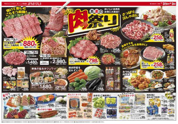 2026年7月31日〜8月3日まで真夏の肉祭りnew-1
