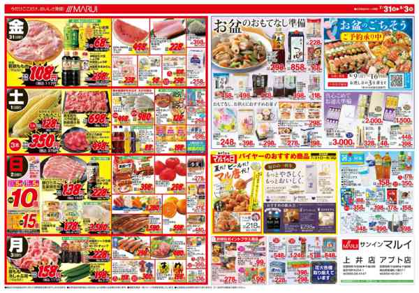 2026年7月31日〜8月3日まで真夏の肉祭りnew-2