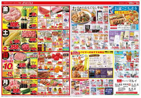 2026年7月31日〜8月3日まで真夏の肉祭りnew-2