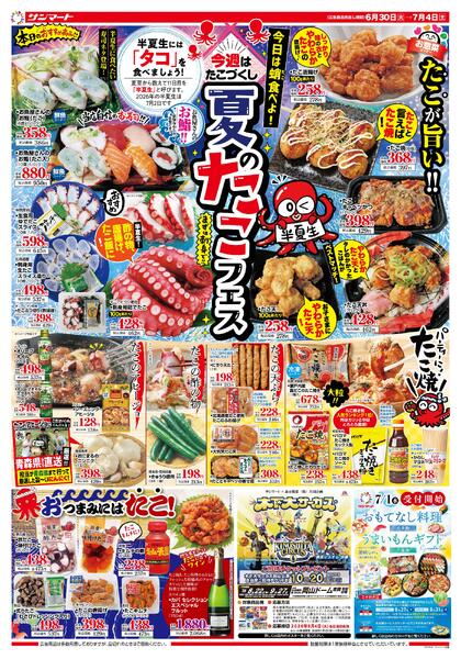 ★チラシ６月３０日（火）～７月４日（土）-1