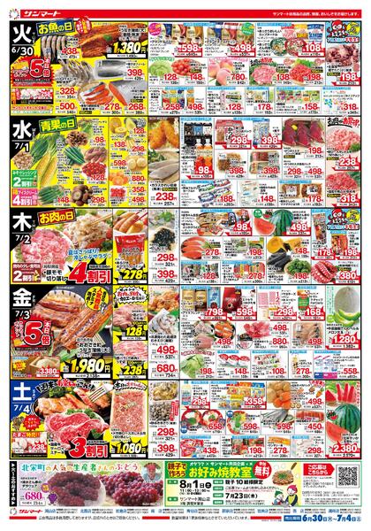 ★チラシ６月３０日（火）～７月４日（土）-2