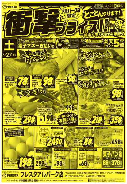 2026年6月27日〜7月3日まで-1