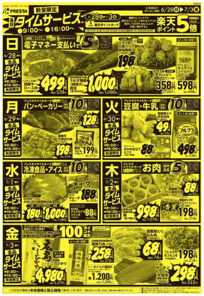 2026年6月27日〜7月3日まで-2