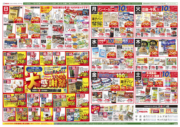 2026年6月28日〜7月4日まで-2