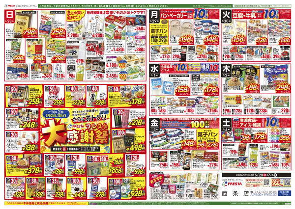 2026年6月28日〜7月4日まで-2