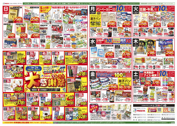 2026年6月28日〜7月4日まで-2