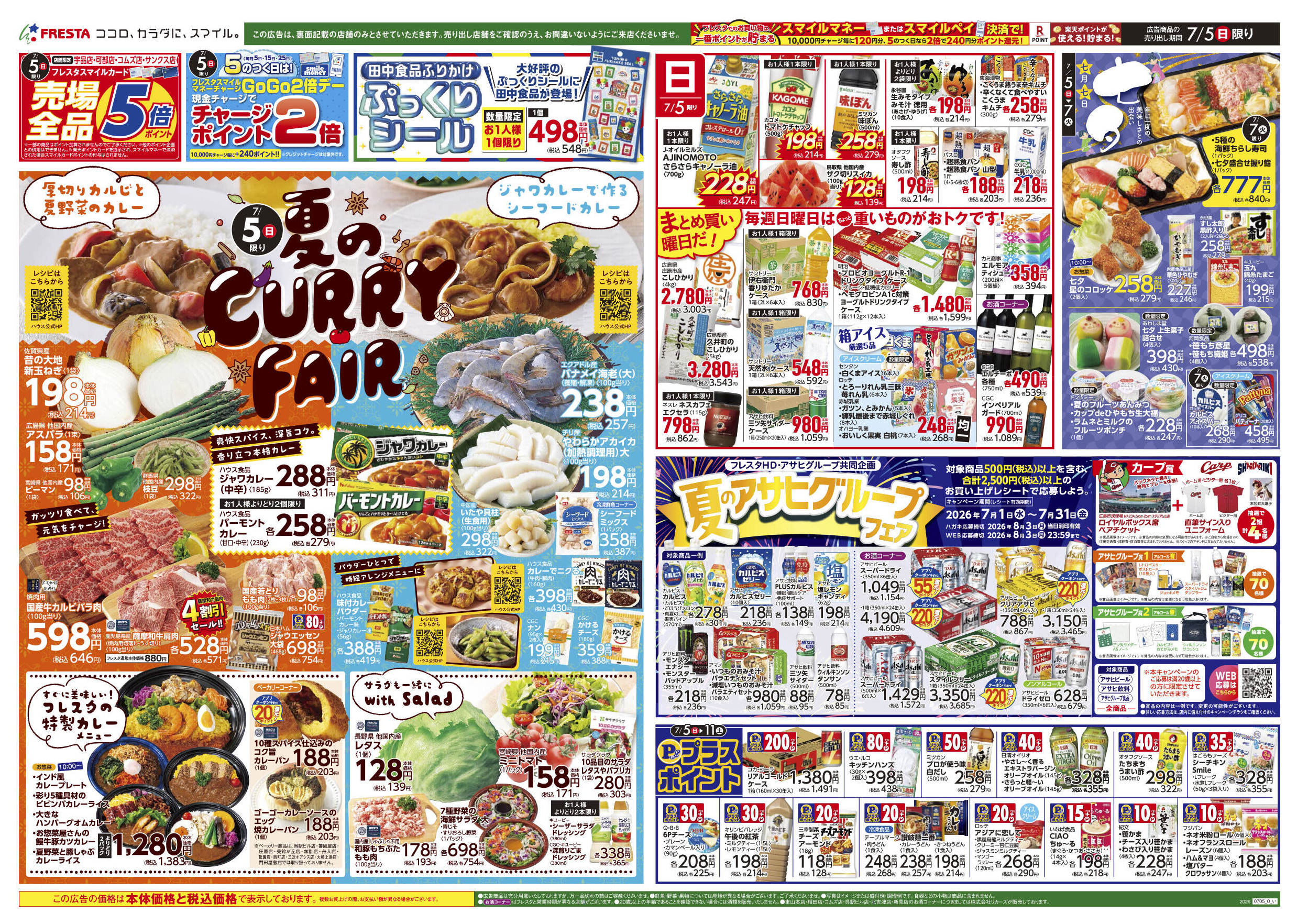 フレスタサンクス店のチラシ｜最新の特売・セール情報【チラシガイド】