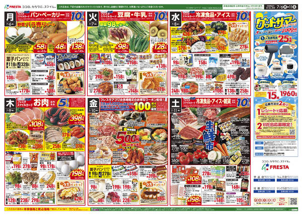 2026年7月5日〜11日まで-2