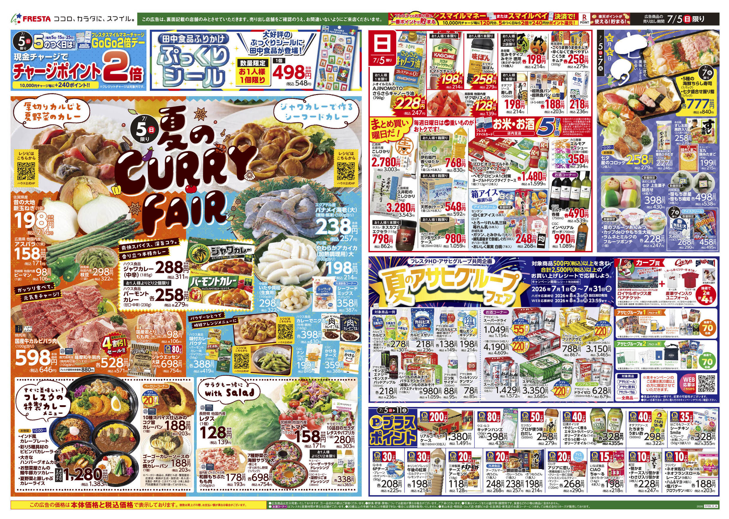 フレスタ草戸店のチラシ｜最新の特売・セール情報【チラシガイド】