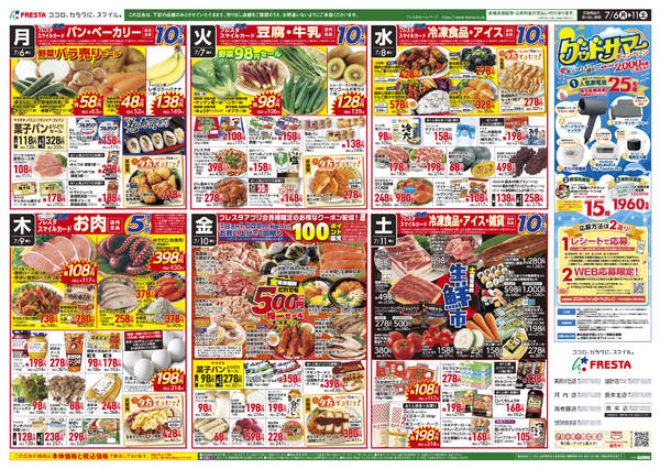 2026年7月5日〜11日まで-2
