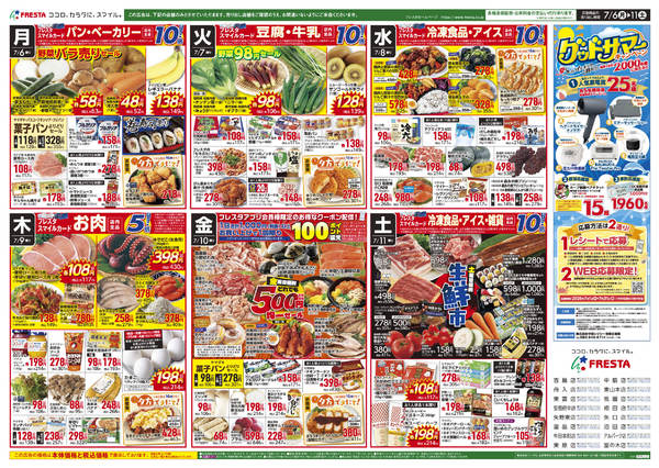 2026年7月5日〜11日まで-2
