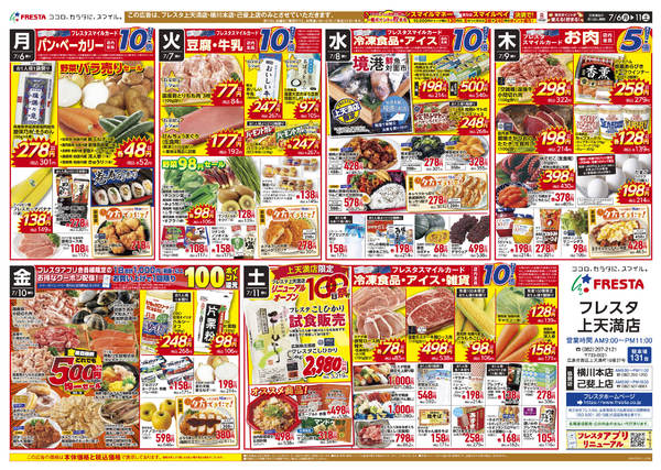 2026年7月5日〜11日まで7/5〜フレスタ上天満店100日祭チラシ-2
