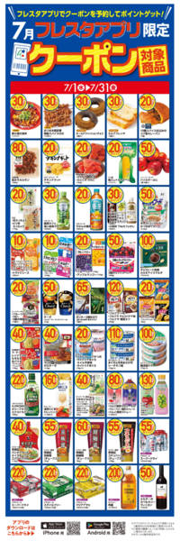 2026年7月2日〜31日まで7月のアプリクーポン対象商品new-1