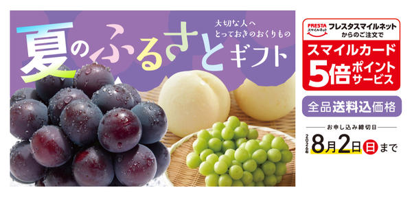 2026年7月6日〜8月2日まで夏のふるさとギフトnew-1
