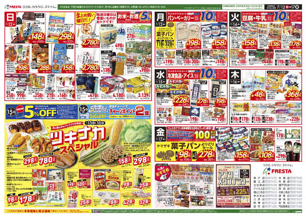 2026年7月12日〜17日まで-2