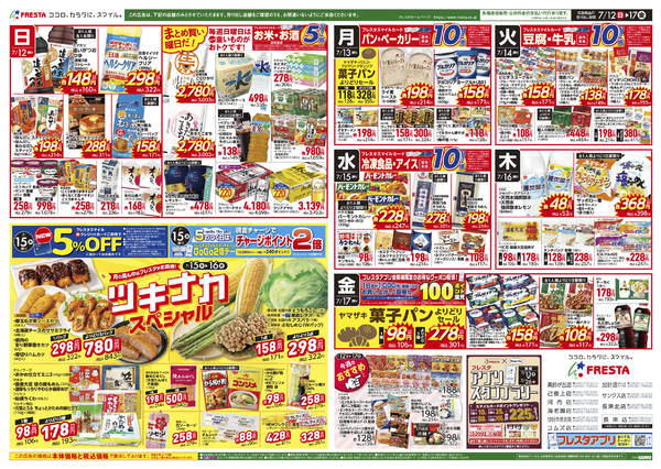 2026年7月12日〜17日までnew-2