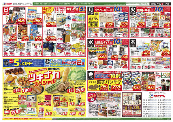 2026年7月12日〜17日までnew-2