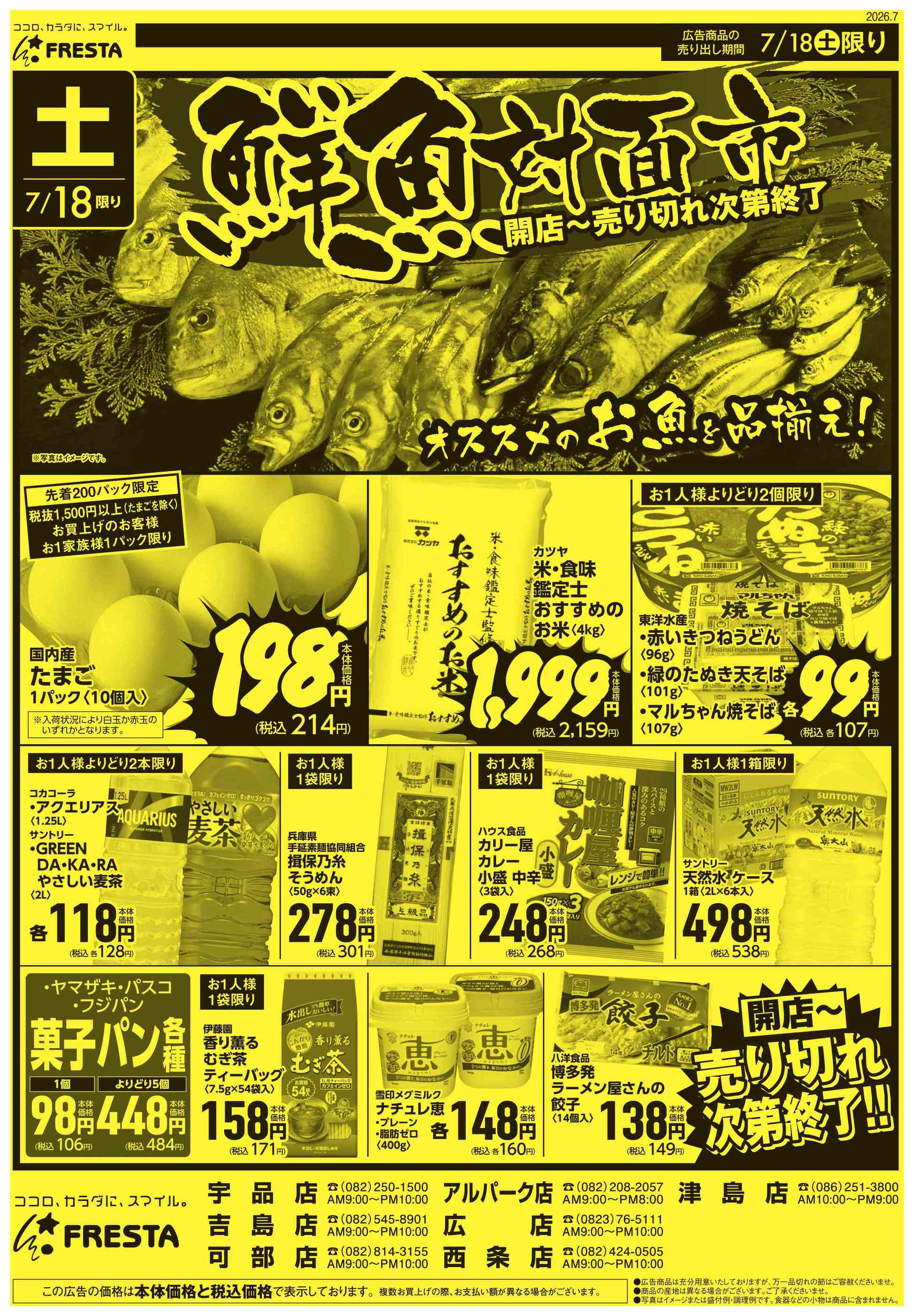 フレスタ広店のチラシ｜最新の特売・セール情報【チラシガイド】