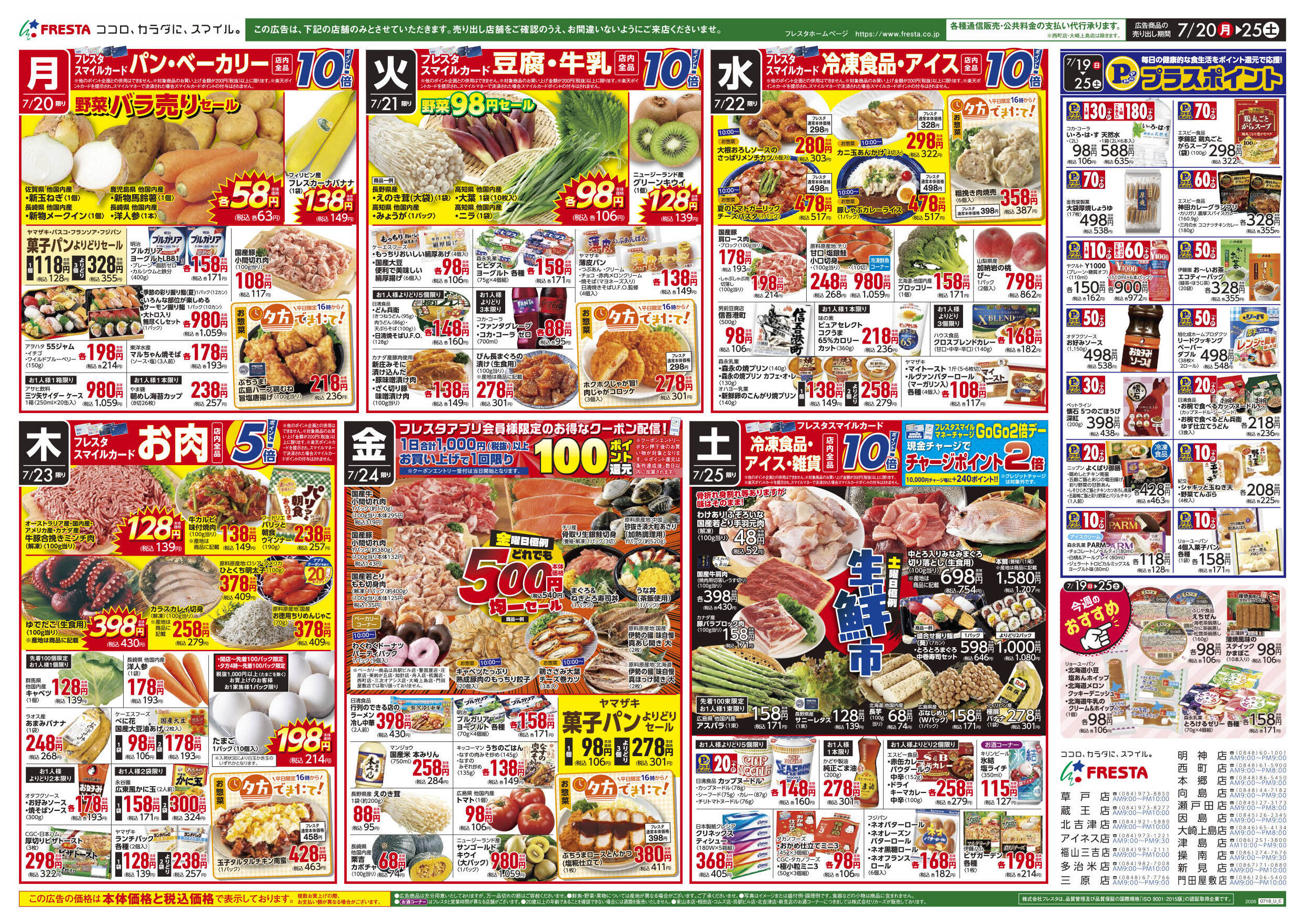 フォレスタ 16冊 バラ売り⭕️まとめ売り⭕️ フレスタ草戸店のチラシ｜最新の特売・セール情報【チラシガイド】