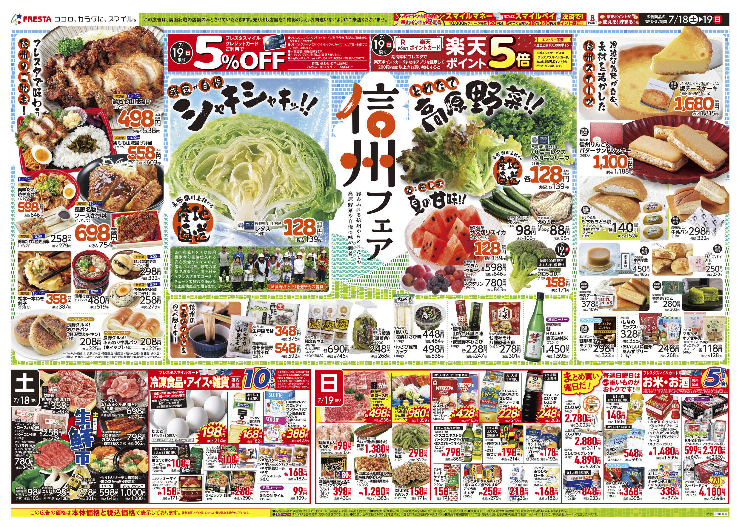 フレスタ東山本店のチラシ｜最新の特売・セール情報【チラシガイド】