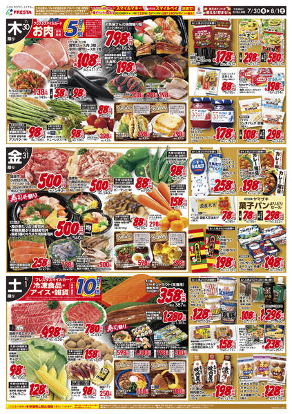 2026年7月29日〜8月1日まで7/29〜フレスタ波出石店リニューアル-2