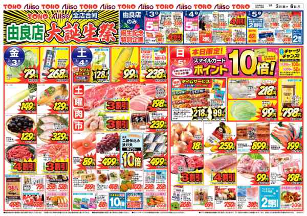 2026年7月3日〜6日まで由良店大誕生祭new-1