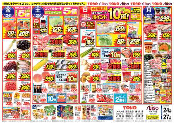 2026年7月24日〜27日まで日替特価-1